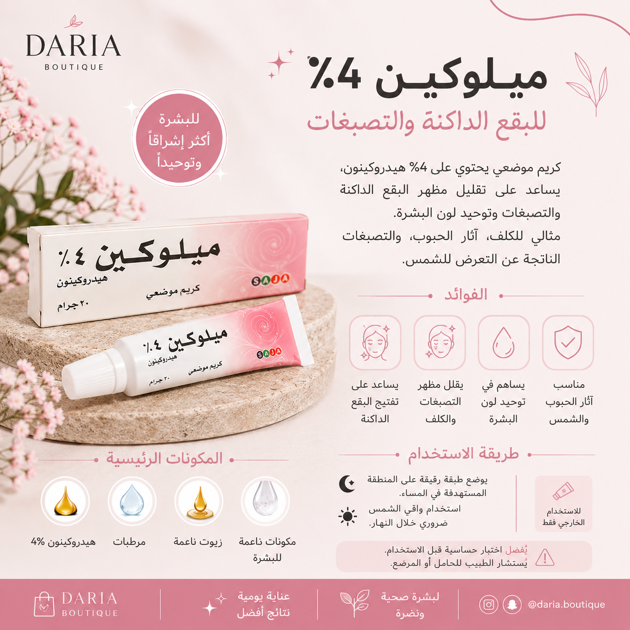 ميلوكين 4% كريم موضعي