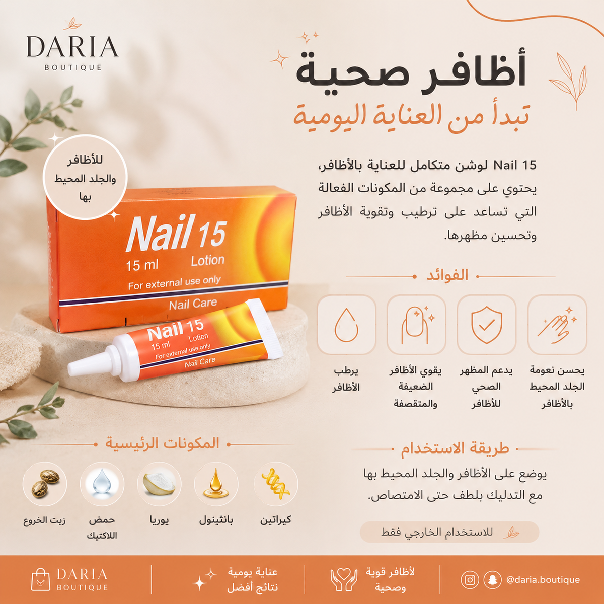 Nail 15 Lotion – 15 ml